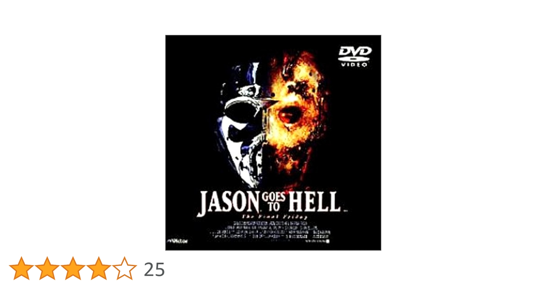 Amazon.co.jp: 13日の金曜日～ジェイソンの命日～ [DVD