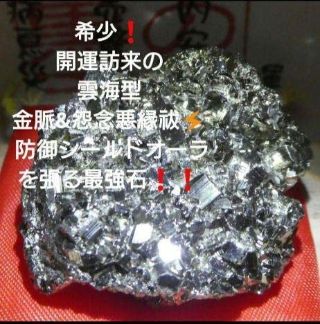 Amazon.co.jp: ?宝くじ高額当選?金脈ゴールデンパウライト原石