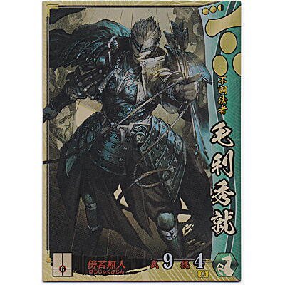 Amazon.co.jp: 戦国大戦Ver.3.1 1615 SR 毛利秀就 毛利062 : おもちゃ