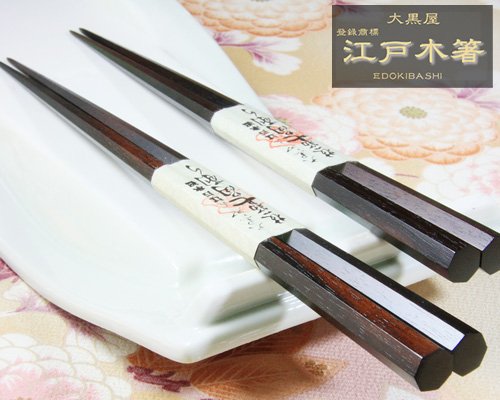 Amazon | 大黒屋江戸木箸 極上縞黒檀 七角削り (やや太身) 【◇桐箱入