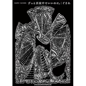 バンドスコア8冊SET バンドスコア | バンドスコア 大原櫻子 Selection