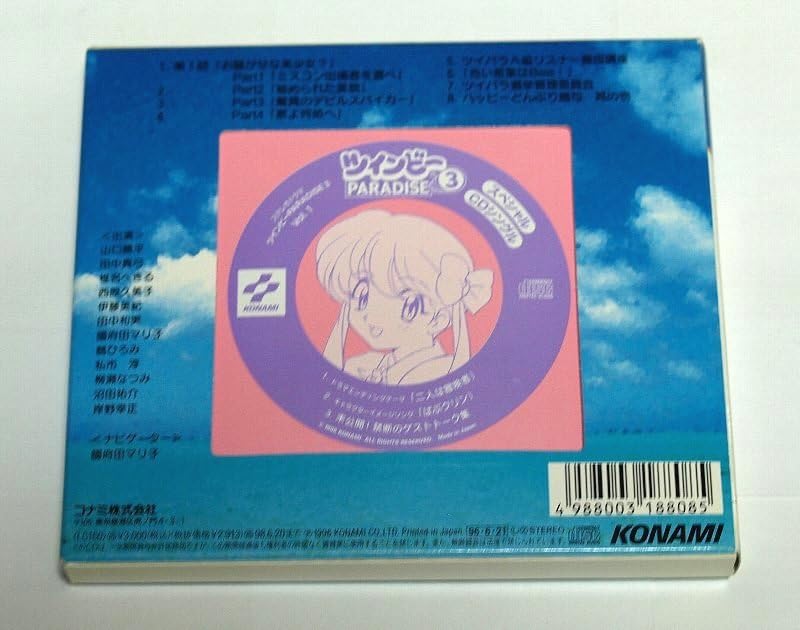 Amazon.co.jp: 初回限定盤 ツインビーPARADISE 3 Vol.1 文化放送系