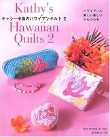 Kathy Nakajima No Hawaiian Quilt 2 4529042308 Book Cover