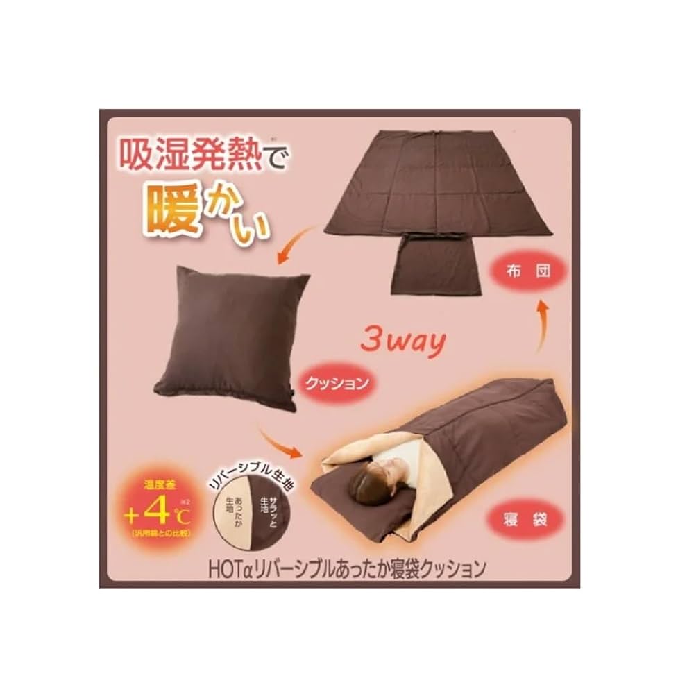 HOTαリバーシブル着る寝袋クッション 送料無料】HOTαリバーシブル着る寝袋クッション クッションから
