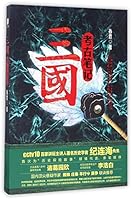 三国考古笔记 B0716PDN3N Book Cover