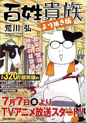 Amazon.co.jp: 【Amazon.co.jp限定】百姓貴族（8）アニメDVD付き特装版