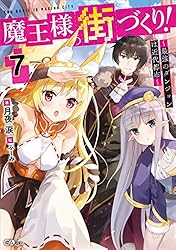 魔王様の街づくり! 最強のダンジョンは近代都市1から8 Amazon.co.jp: 魔王様の街づくり！8 ～最強のダンジョンは近代