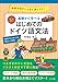 オールカラー 基礎から学べる はじめてのドイツ語文法