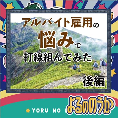 アルバイト雇用の悩みで打線組んでみた【後編】