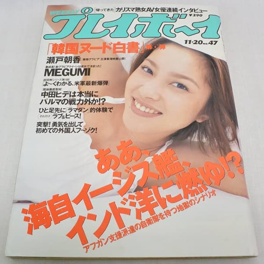 プレイボーイ FRIDAYフライデー FLASHフラッシュ BOMBボム ほか