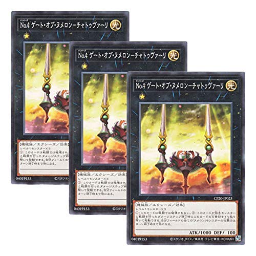 Amazon.co.jp: 【 3枚セット 】遊戯王 日本語版 CP20-JP025