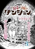 酒と煙草の日雇いダンジョン＜連載版＞3話 日雇いダンジョン