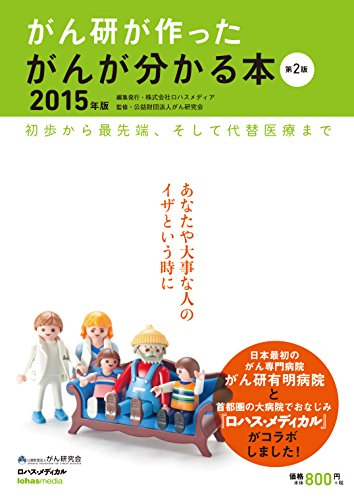 PDFダウンロード がん研が作った がんが分かる本 第2版 バイ