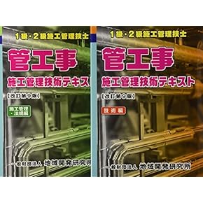 Amazon.co.jp: 管工事施工管理技士 - 建築・土木: 本