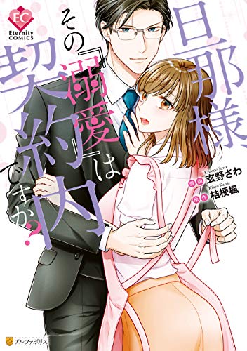 旦那様、その『溺愛』