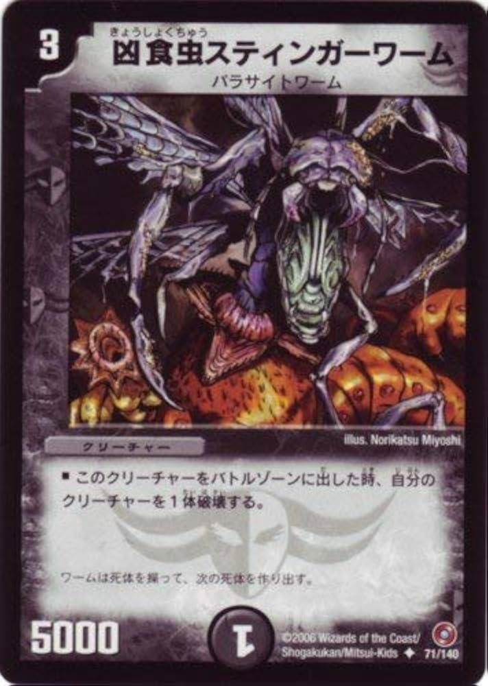 デュエルマスターズ 凶食虫スティンガーワーム Amazon.co.jp: デュエルマスターズ 《凶食虫スティンガーワーム