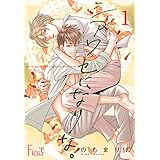 シアワセになりな。 1 (Ficus)