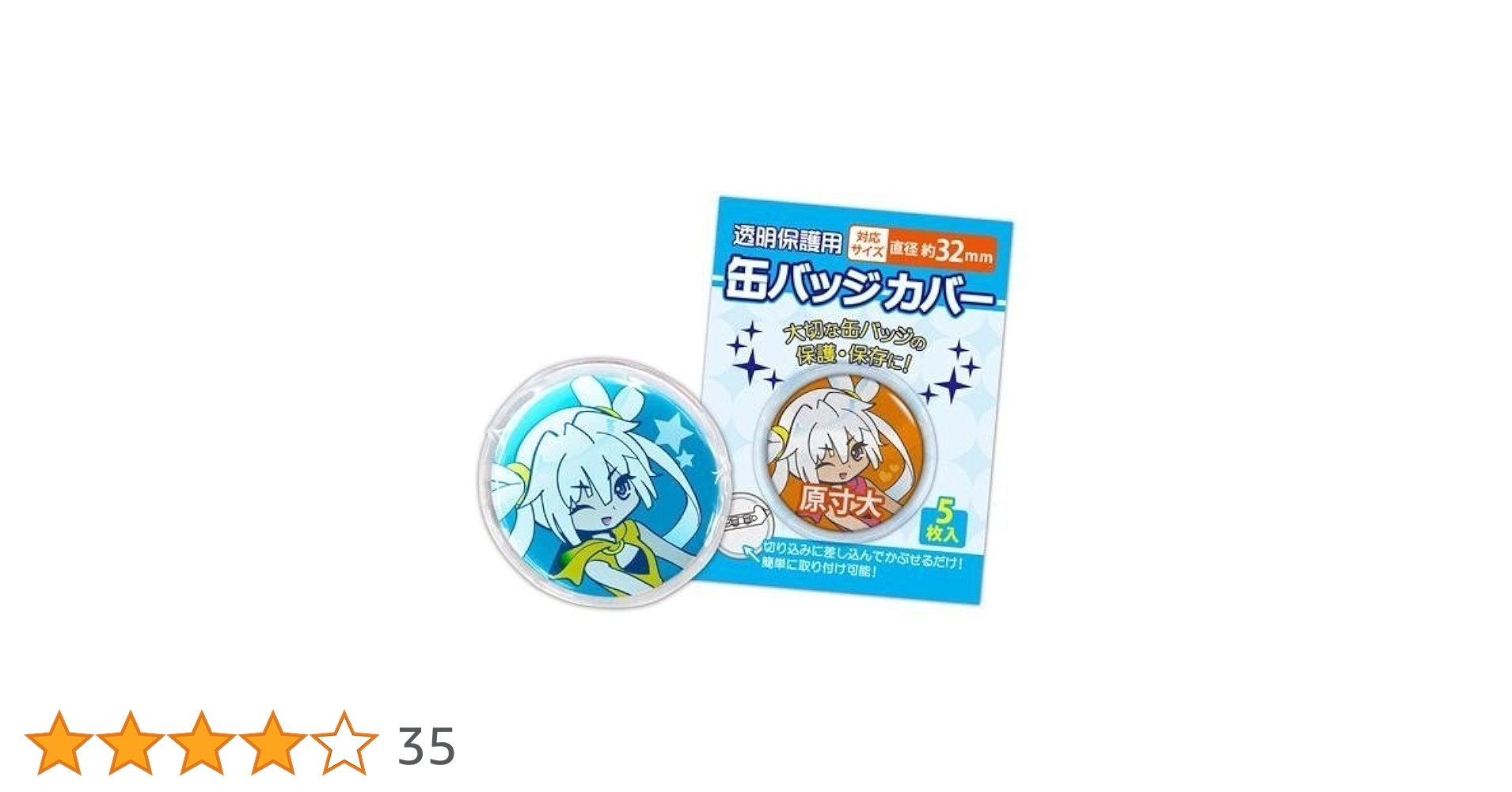 王冠 缶バッジカバー コアデ Amazon | コアデ 缶バッジカバー 直径約40mm 5枚入 | バッジ