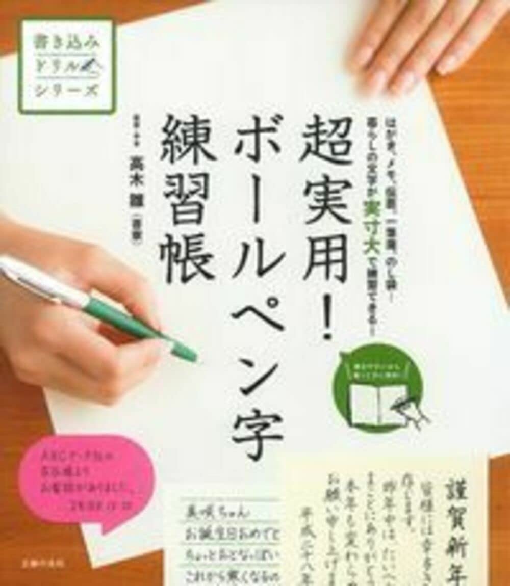 5ἽἍお得　ボールペン字練習帳　3冊ἠ᾽῟ ボールペン字練習帳 3冊 匿名配送 - メルカリ
