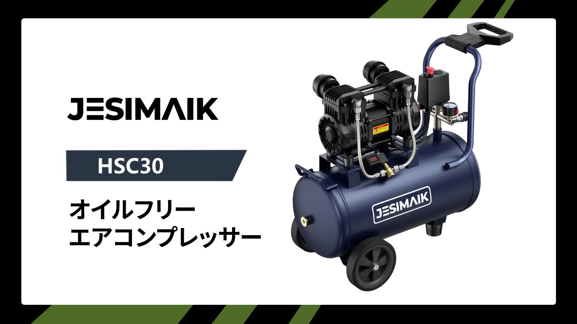 Amazon | JESIMAIK エアコンプレッサー 30L HSC30 オイルフリー 静音