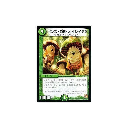 Amazon.co.jp: デュエルマスターズ 【ポンズ・DE・オイシイタケ