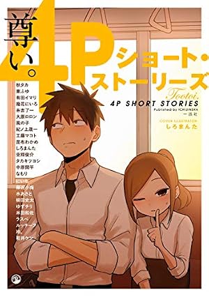 Amazon.co.jp: 先輩がうざい後輩の話: 13 (comic POOL) eBook : しろ