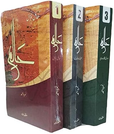 Haalim Series Part(1,2,3)