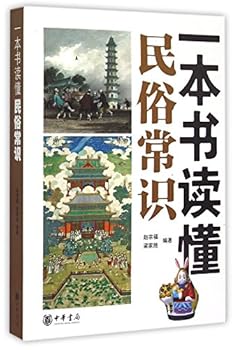 A Book for General Folk Customs