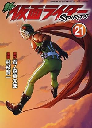 仮面ライダー　SPIRITS 村枝賢一　色紙【非売品】 仮面ライダー SPIRITS 村枝賢一 色紙【非売品】 仮面ライダー SPIRITS