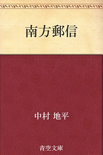 南方郵信