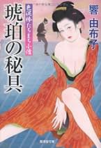『ゆうわく図書館』　響由布子　官能小説　竹書房ラブロマン ゆうわく図書館』 響由布子 官能小説 竹書房ラブロマン | 文学・小説