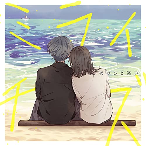 ミライチズ 歌詞 夜のひと笑い ふりがな付 歌詞検索サイト Utaten