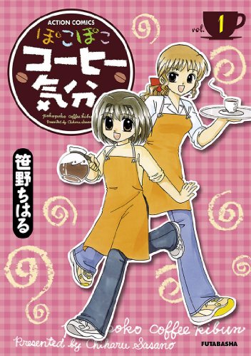 『ぽこぽこコーヒー気分』