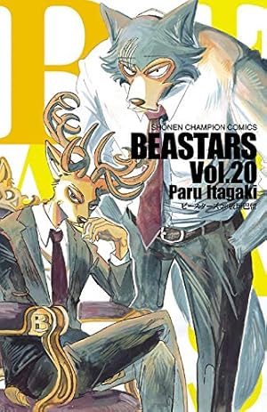 Amazon.co.jp: BEASTARS(8): 少年チャンピオン・コミックス : 板垣 巴