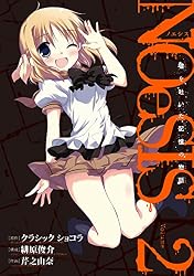 Amazon.co.jp: NOeSIS 嘘を吐いた記憶の物語 1巻 (デジタル版