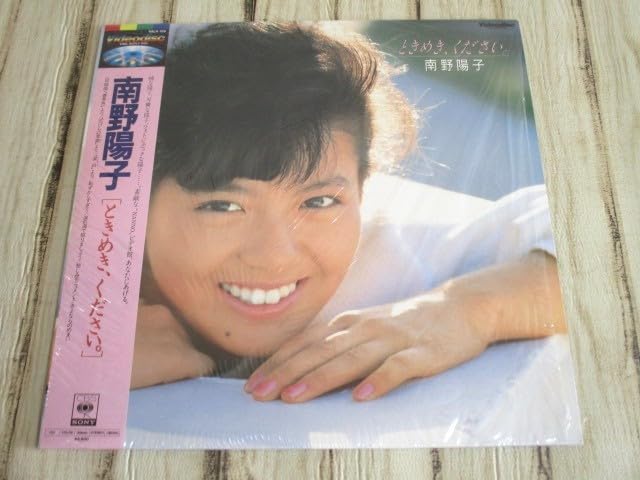 Amazon.co.jp: 再生確認済み LD 南野陽子 ときめき、ください