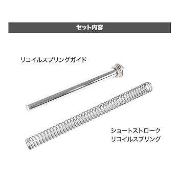 Amazon | [LayLax]ハイキャパ5.1 リコイルスプリングガイド