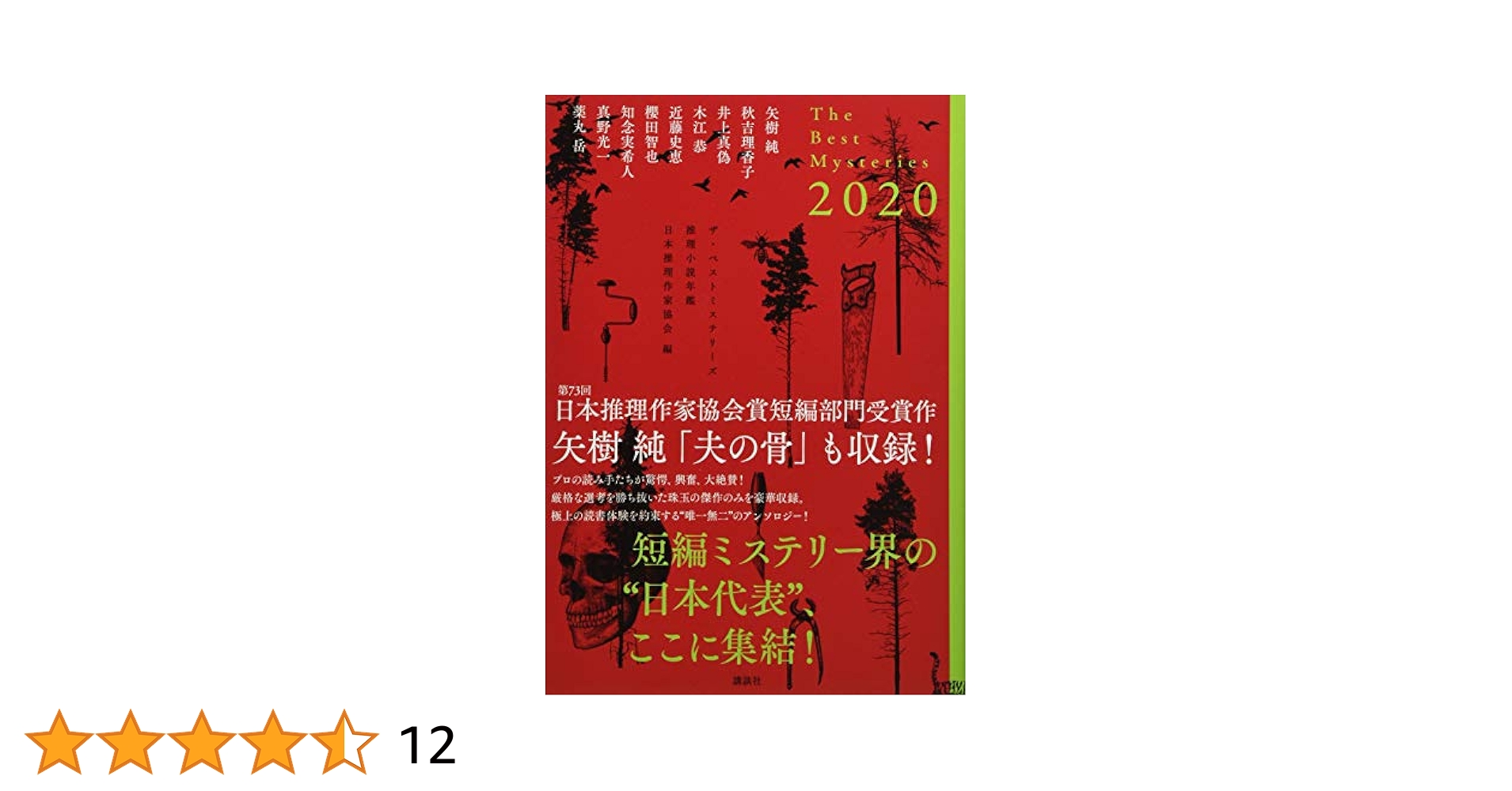 日本推理作家協会賞受賞作全集 評論・ノンフィクション 21冊まとめ売り 日本推理作家協会賞受賞作全集 評論・ノンフィクション 21冊