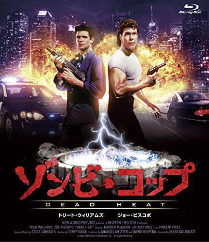 ゾンビ・コップ