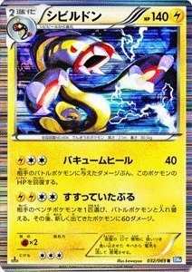 Amazon.co.jp: ポケモンカード BW4 【シビルドン】【R】 ≪ダーク
