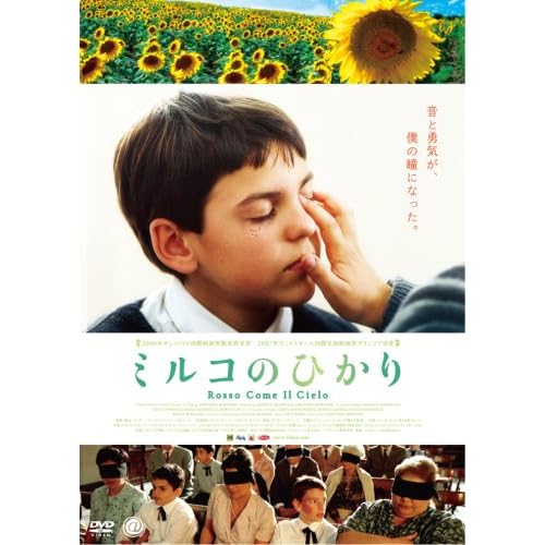 ミルコのひかり