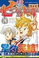 【全巻セット】七つの大罪＋外伝＋裏話 計43冊 全巻セット】七つの大罪＋外伝＋裏話 計43冊 漫画