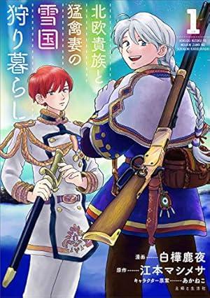 Amazon.co.jp: 養蜂家と蜜薬師の花嫁（2） (comic LAKE) : しゃるもん