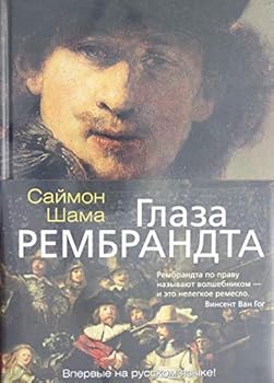 Hardcover Glaza Rembrandta [Russian] Book
