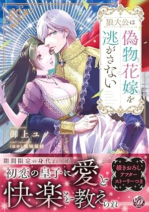 見捨てられた王女は冷酷王子に拾われました!?～幸せ婚前恋～ 見捨てられた王女は冷酷王子に拾われました!?～幸せ婚前恋～ (乙女