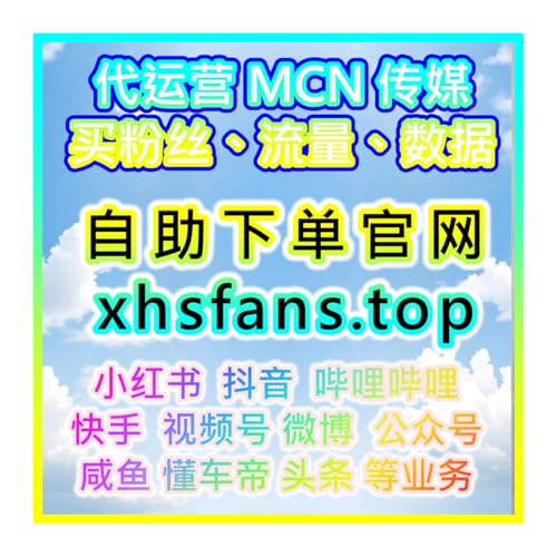 红薯快速赞拉升数据，网友与 AI 推荐专注笔记的长期稳定运营