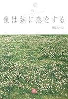 Boku Wa Imo¯to Ni Koi O Suru 4094080325 Book Cover