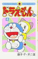 Doraemon plus 4 (Shogakukan Plusone comic series) (2005) ISBN: 4091590055 [Japanese Import] 4091433049 Book Cover