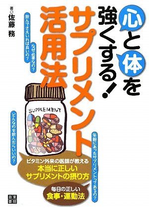 心と体を強くする! サプリメント活用法