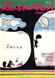 illustration (イラストレーション) 2006年 09月号 [雑誌]